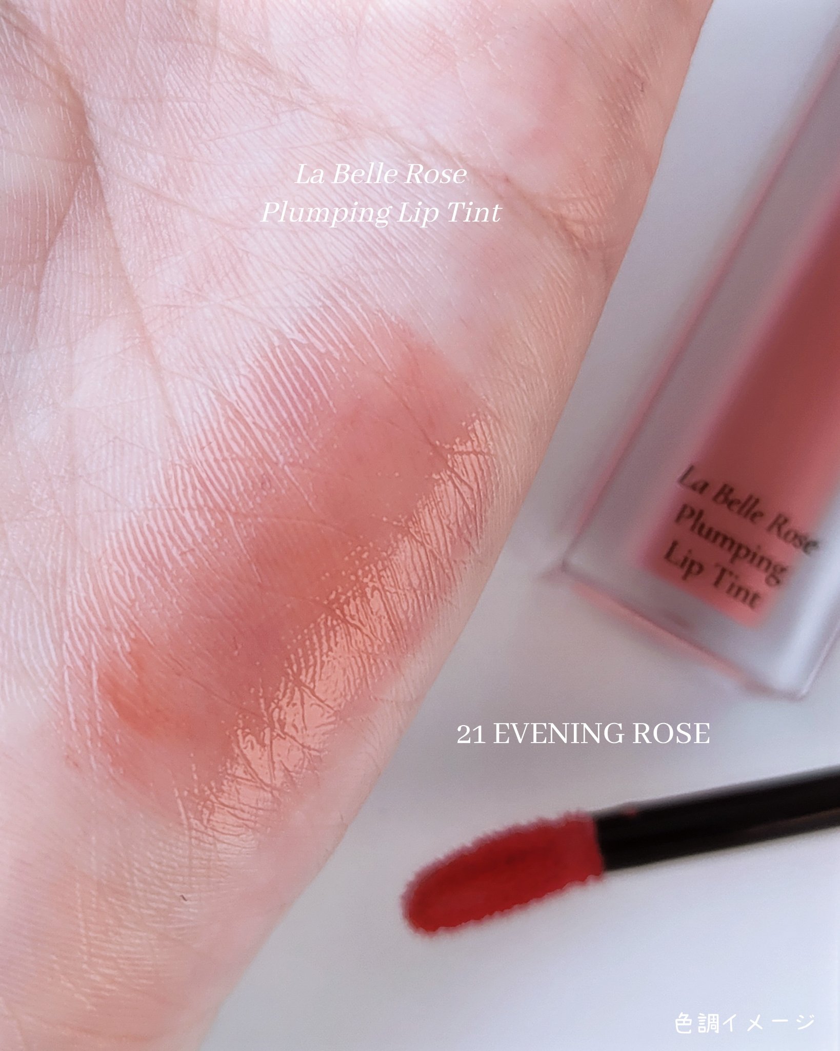 La Belle Rose Plumping Lip Tint/Dinto/口紅を使ったクチコミ（3枚目）