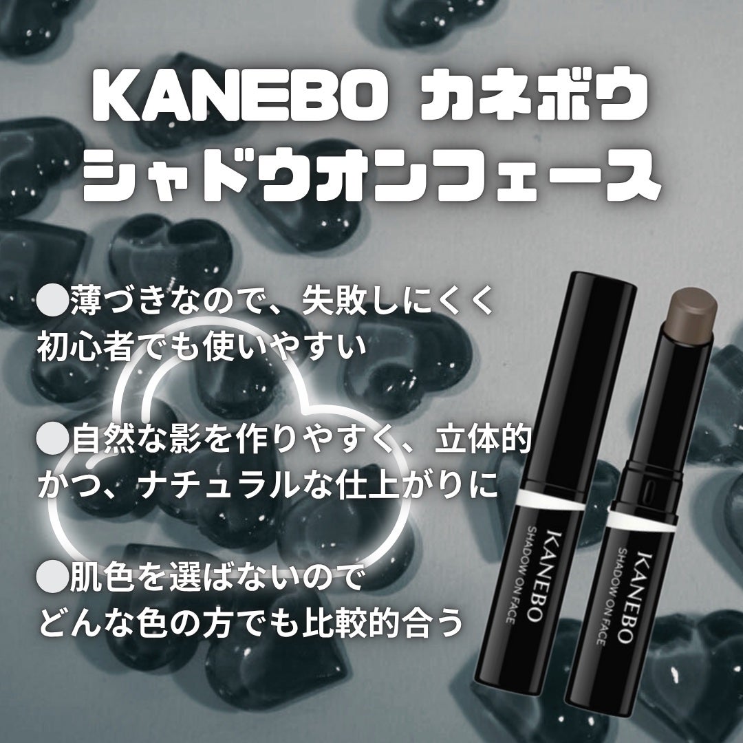シャドウオンフェース/KANEBO/シェーディングを使ったクチコミ(1枚目)
