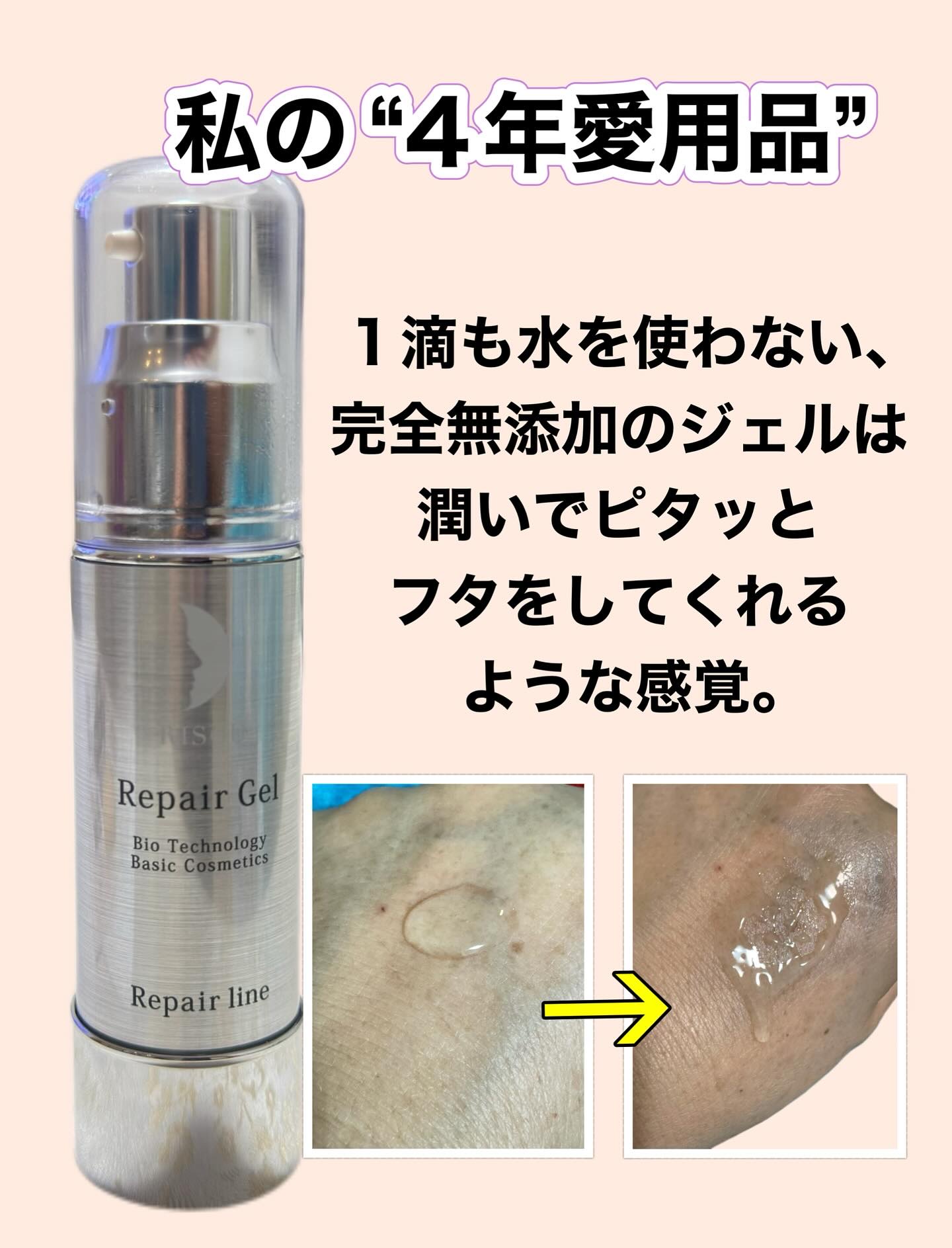 リペアジェル/リソウコーポレーション/美容液を使ったクチコミ（3枚目）