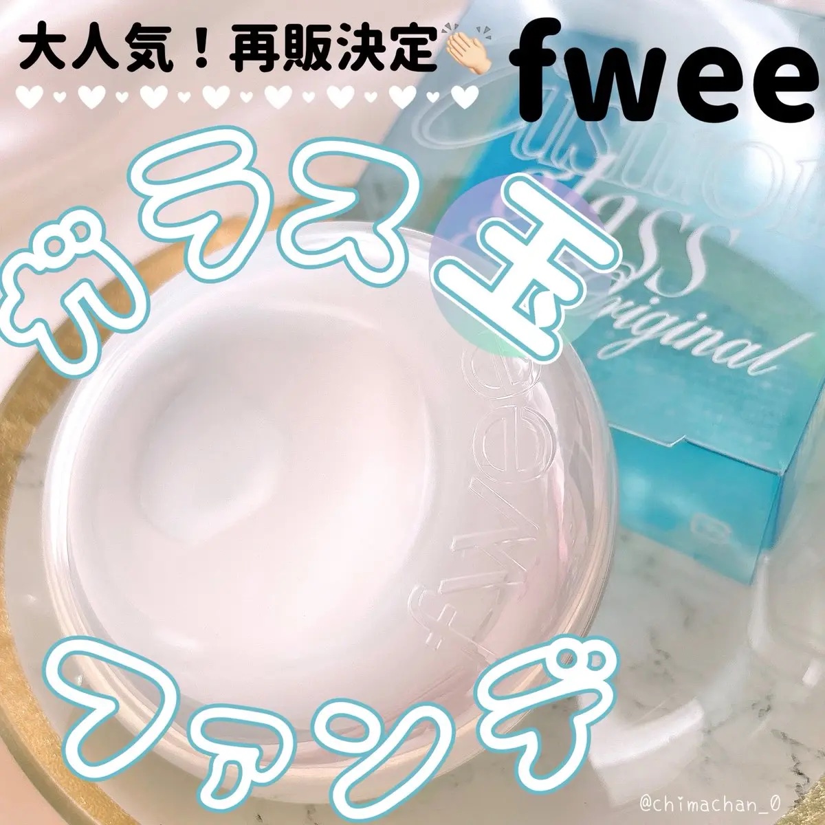 フィー クッションガラス ナチュラル/fwee/クッションファンデーションを使ったクチコミ（1枚目）