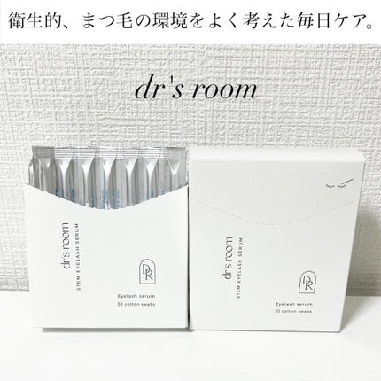 ステムアイラッシュセラム/dr's room/まつげ美容液を使ったクチコミ(1枚目)