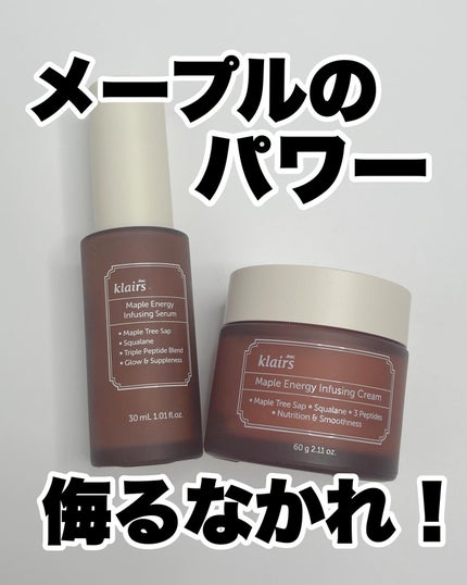メープルエナジーインフュージングセラム/Klairs/美容液を使ったクチコミ(1枚目)
