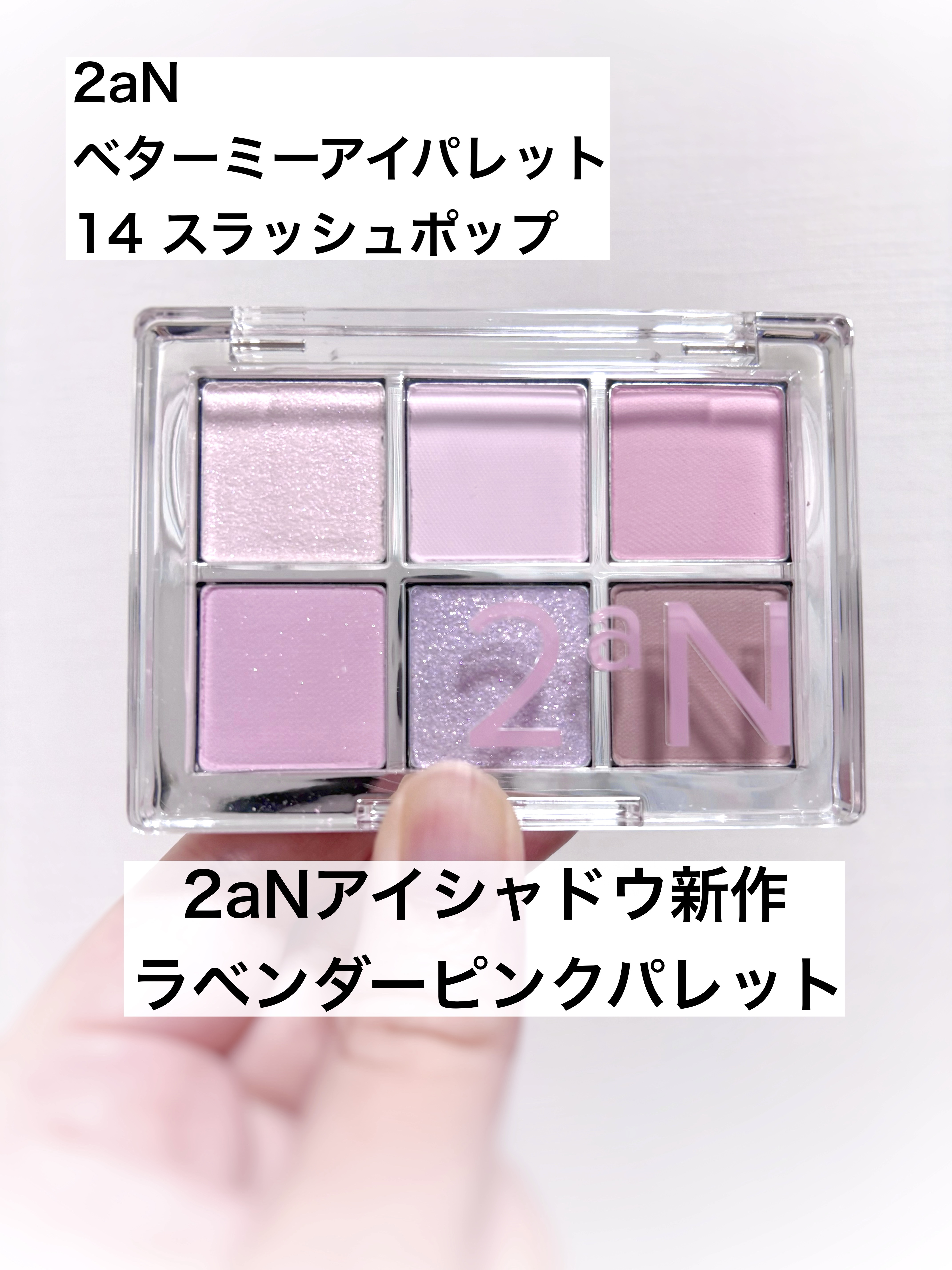 ベターミーアイパレット/2aN/マルチパレットを使ったクチコミ（1枚目）