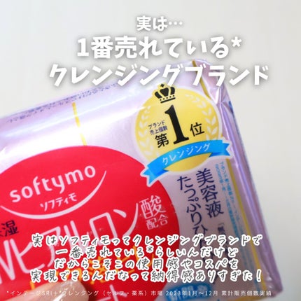 ソフティモ メイク落としシート (ヒアルロン酸)/ソフティモ/クレンジングシートを使ったクチコミ(6枚目)