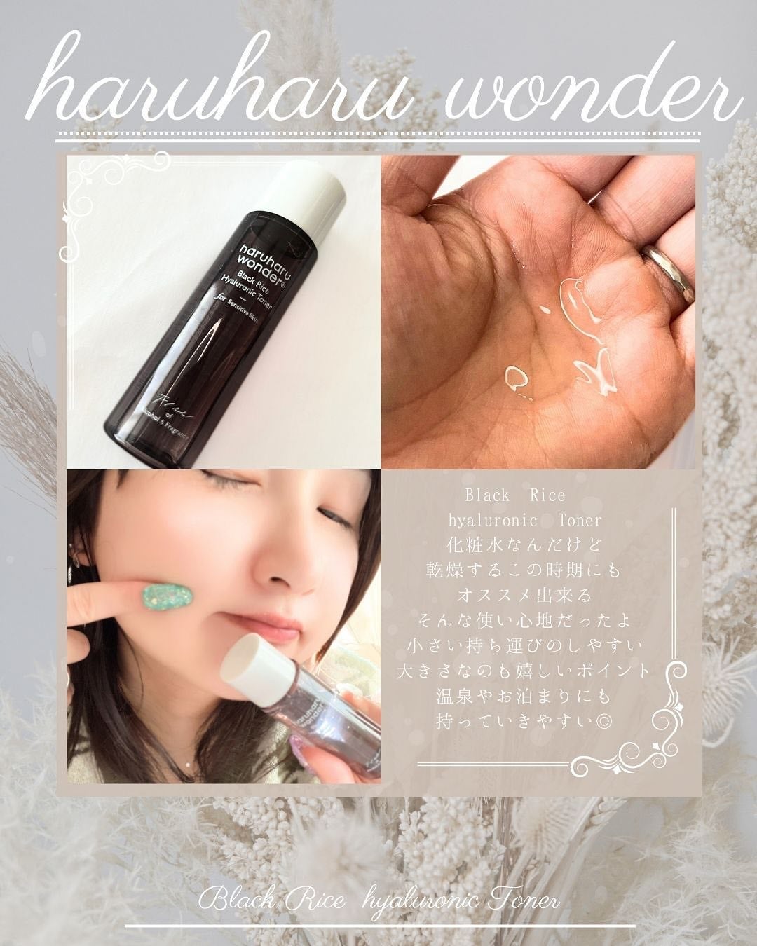 ブラックライス ヒアルロニックトナー/haruharu wonder/化粧水を使ったクチコミ(6枚目)