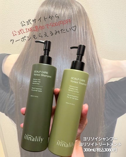 ヨリソイシャンプー/トリートメント/iiinalily/市販シャンプーを使ったクチコミ(6枚目)