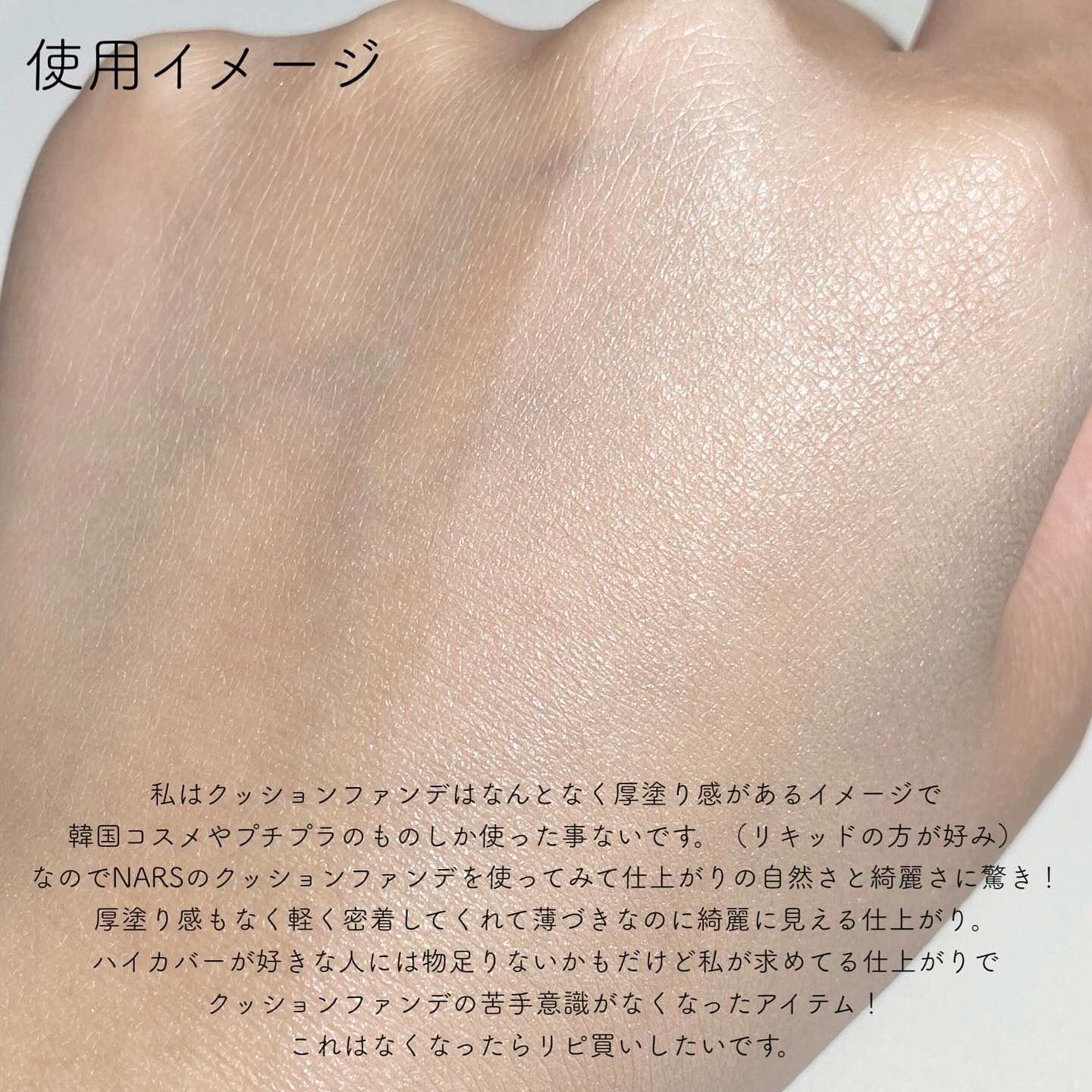 NARS ライトリフレクティング セラムクッション