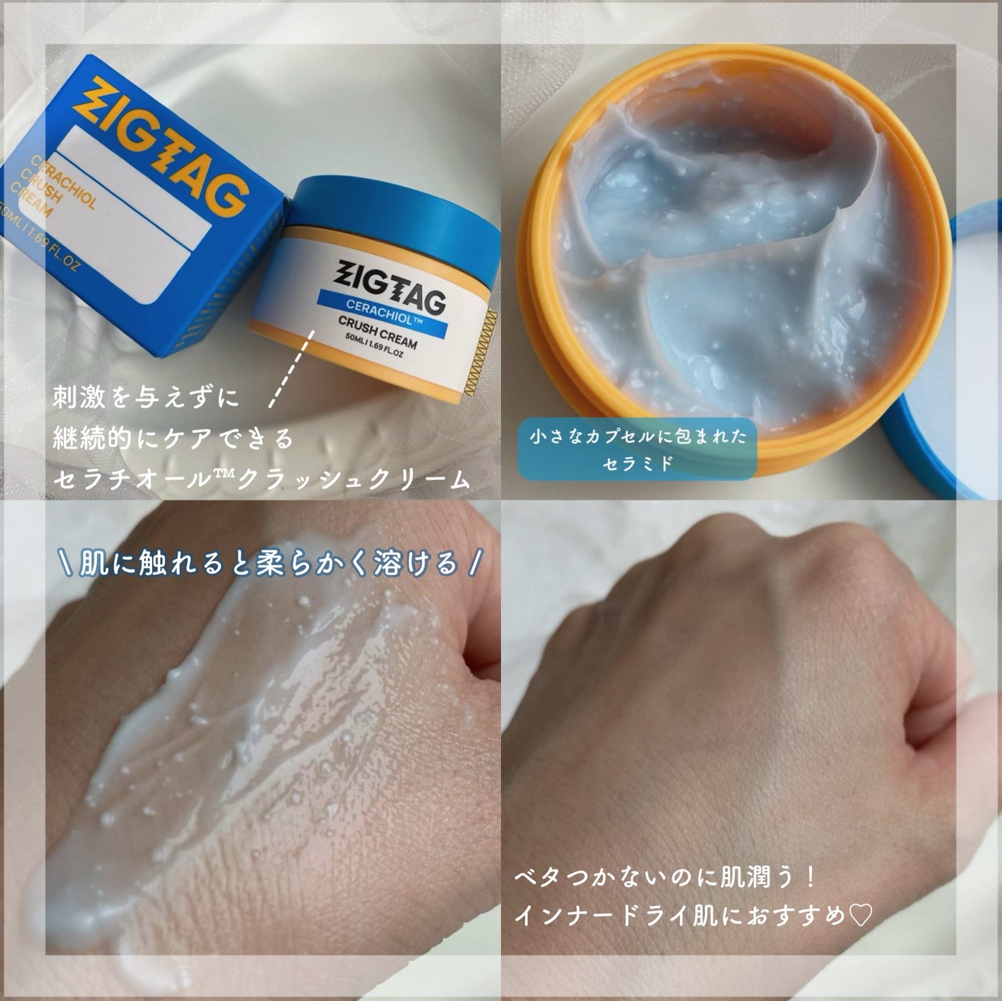 セラチオール クラッシュ クリーム/ZIGTAG/フェイスクリームを使ったクチコミ(2枚目)