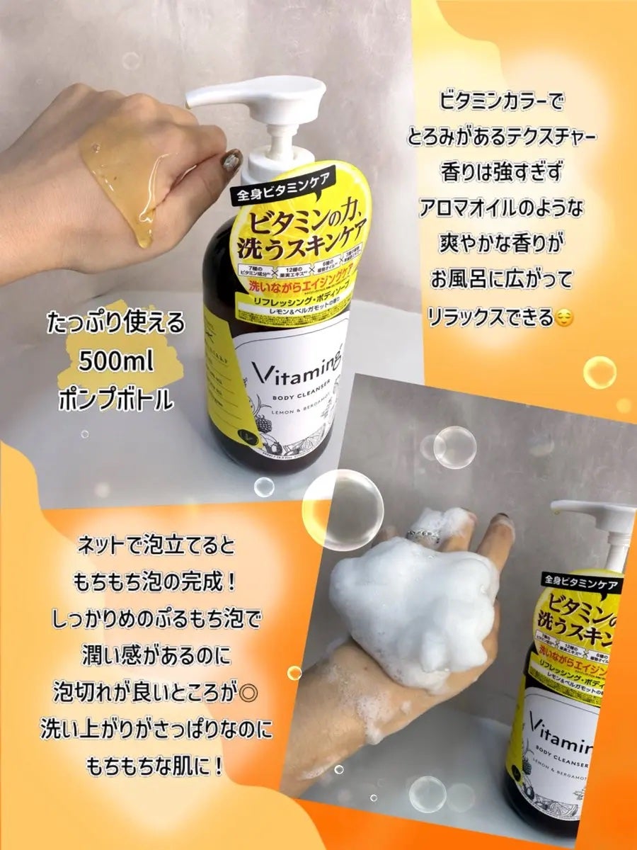 リフレッシングボディソープ(レモン&ベルガモットの香り)/Vitaming/ボディソープを使ったクチコミ(2枚目)