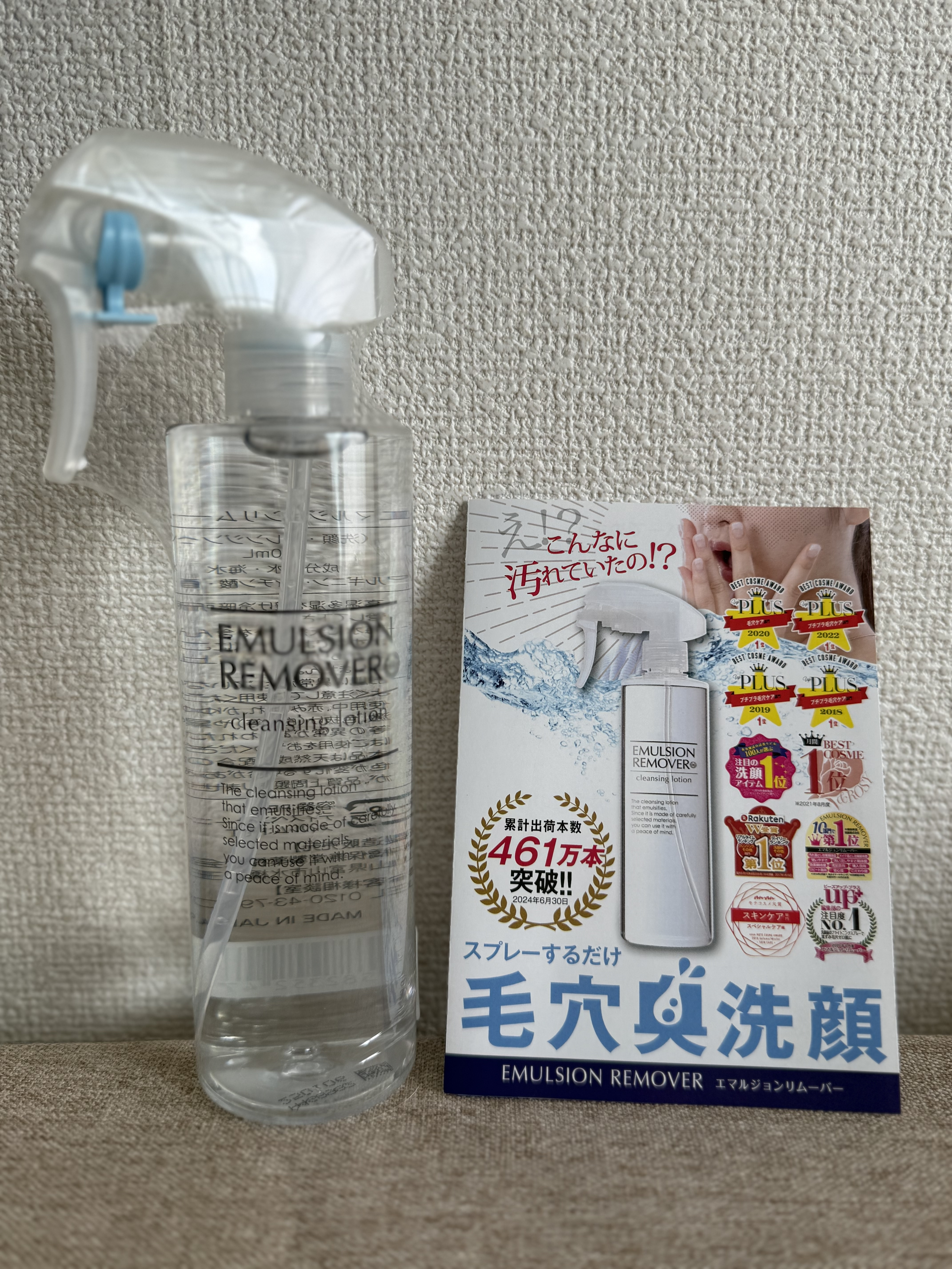 エマルジョンリムーバー　300ml/200ml/水橋保寿堂製薬/その他洗顔料を使ったクチコミ（1枚目）