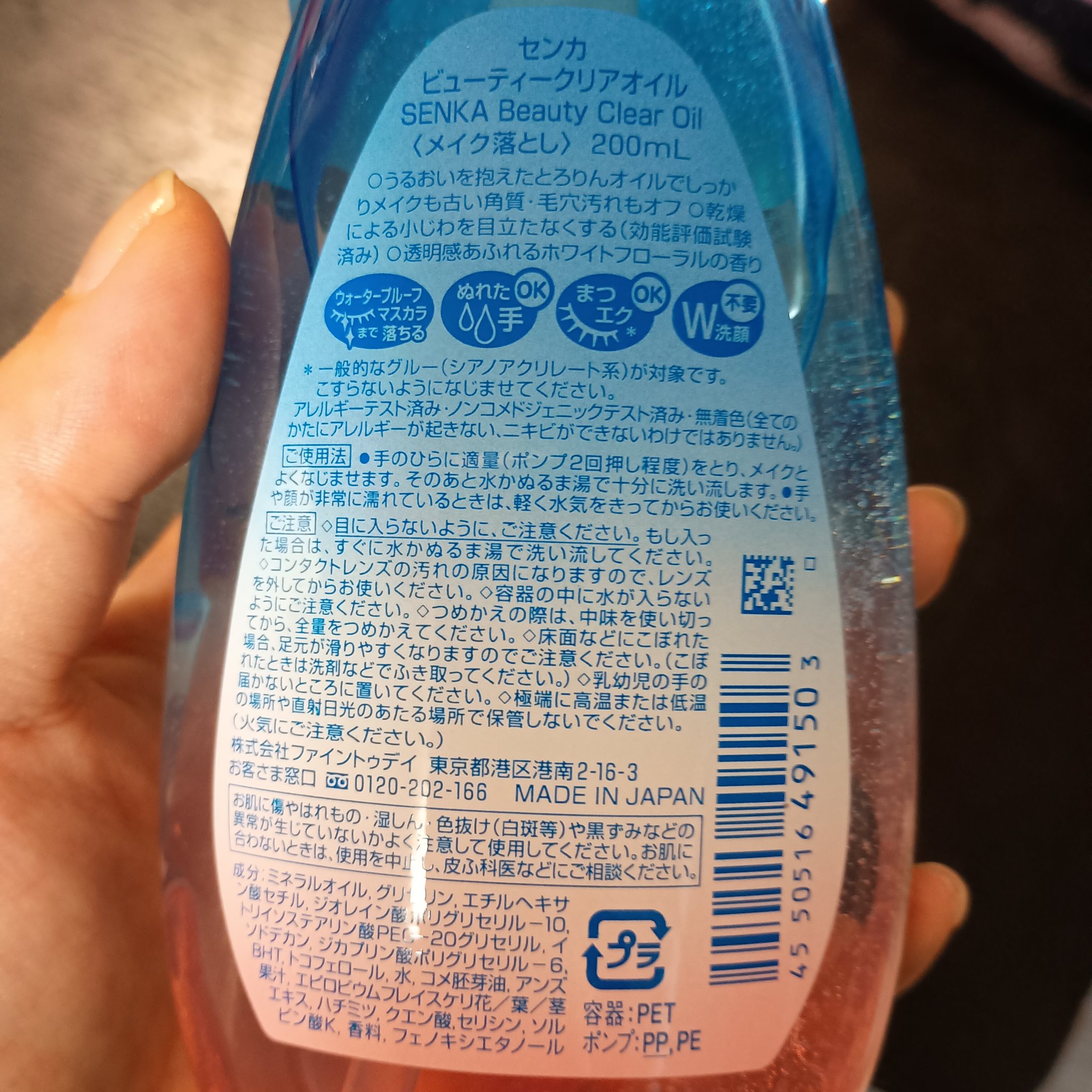 センカ　ビューティークリアオイル/SENKA（専科）/オイルクレンジングを使ったクチコミ（2枚目）