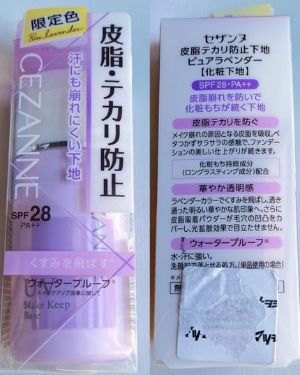 皮脂テカリ防止下地/CEZANNE/化粧下地を使ったクチコミ(3枚目)