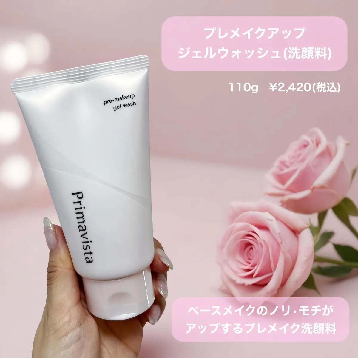 プレメイクアップ ジェルウォッシュ/プリマヴィスタ/その他洗顔料を使ったクチコミ（2枚目）