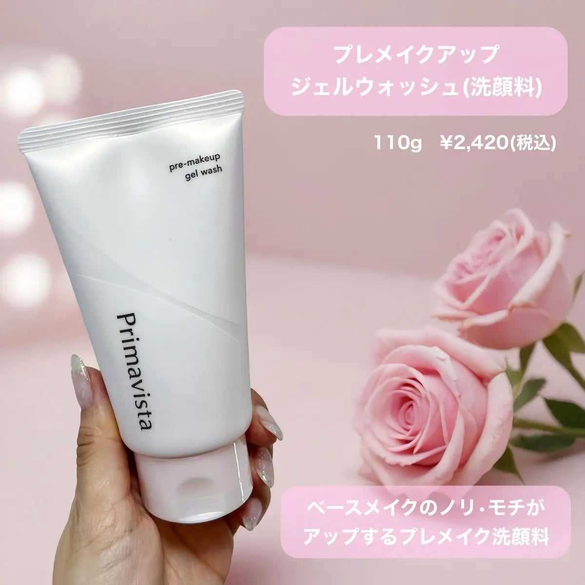 プレメイクアップ ジェルウォッシュ/プリマヴィスタ/その他洗顔料を使ったクチコミ(2枚目)