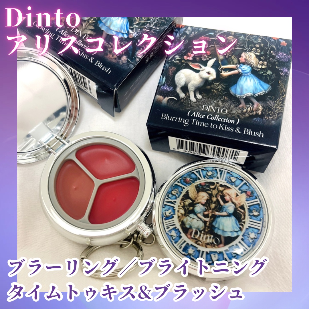グローイングタイムトゥーキスアンドブラッシュ/Dinto/口紅を使ったクチコミ（1枚目）