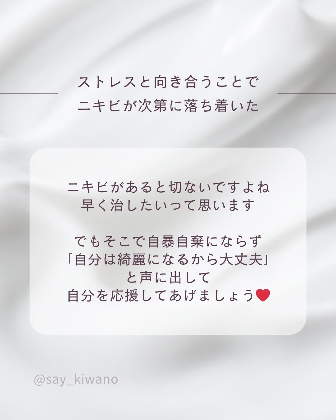 say(せい) on LIPS 「《ニキビを落ち着かせる方法3️⃣選〜マインド編〜》------..」(6枚目)