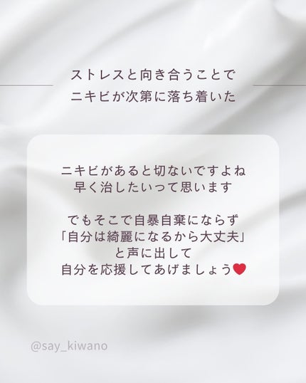 say(せい) on LIPS 「《ニキビを落ち着かせる方法3️⃣選〜マインド編〜》------..」(6枚目)