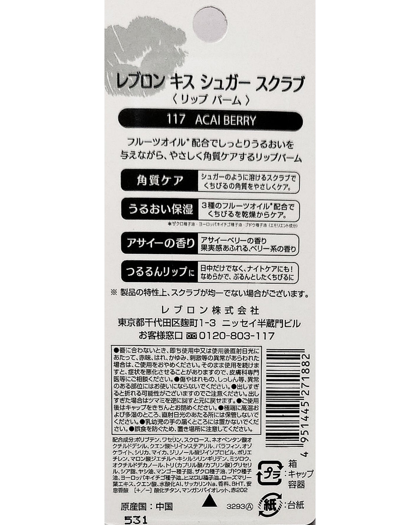 レブロン キス シュガー スクラブ/REVLON/リップスクラブを使ったクチコミ(2枚目)