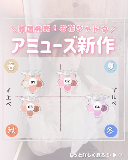 フローラアイパレット/AMUSE/アイシャドウパレットを使ったクチコミ(1枚目)