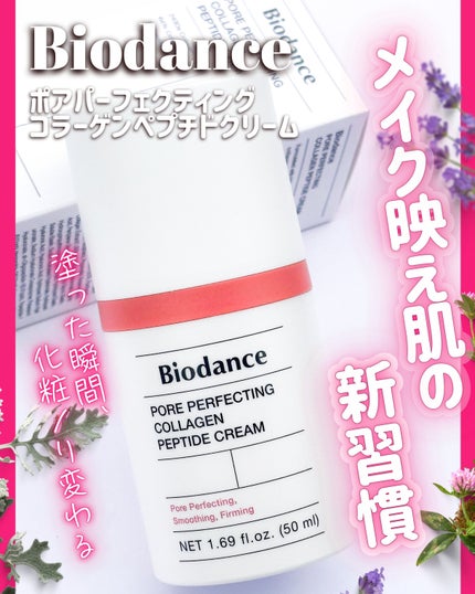 ポアコラーゲンペプチドクリーム/Biodance/フェイスクリームを使ったクチコミ(1枚目)