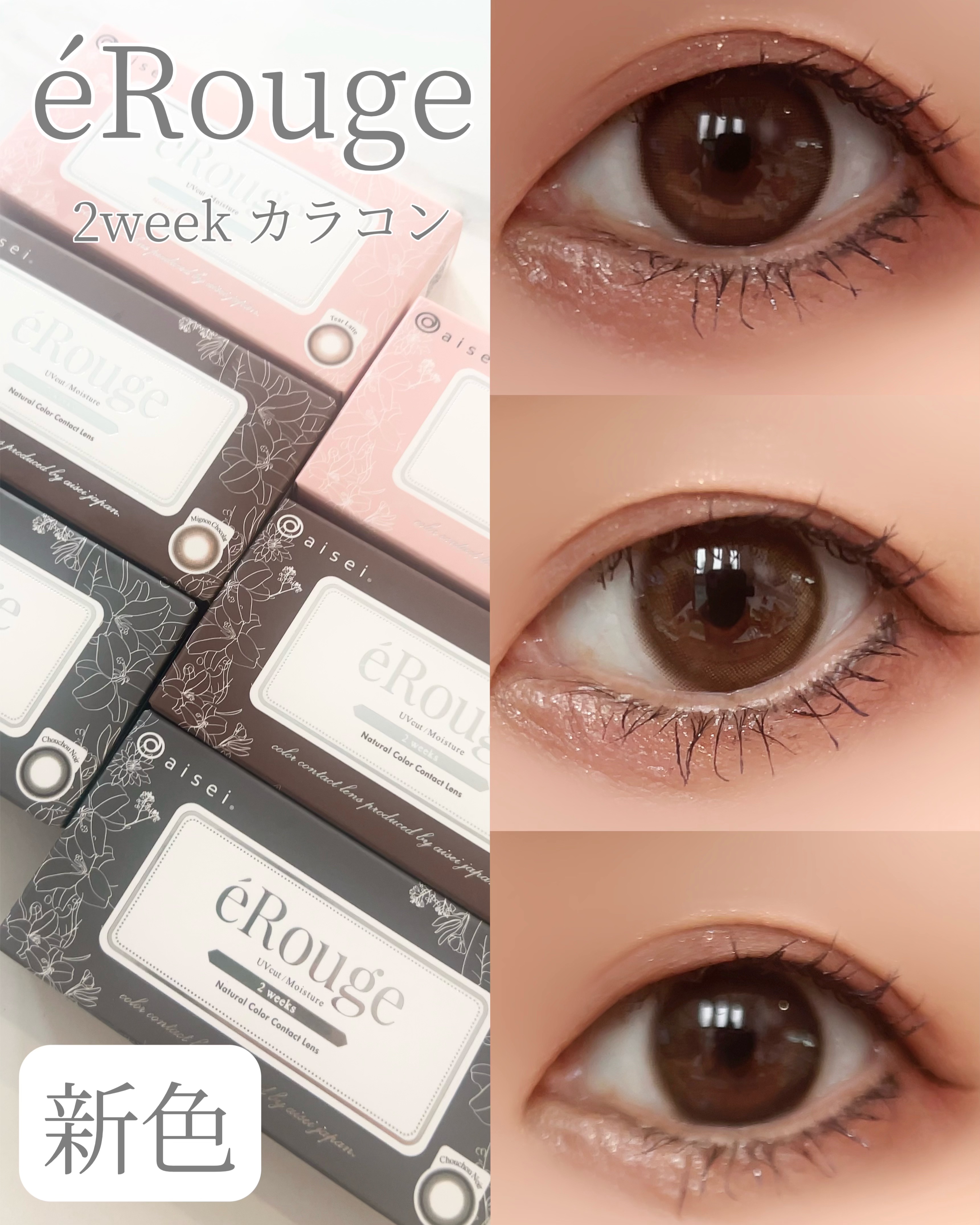 エルージュ 2weeks/éRouge/２週間（２WEEKS）カラコンを使ったクチコミ（1枚目）