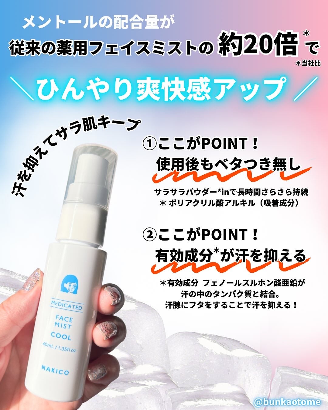 薬用制汗フェイスミスト クール/NAKICO/デオドラント・制汗剤を使ったクチコミ(3枚目)