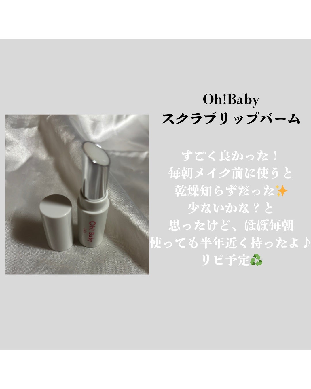 Oh!Baby スクラブリップバーム/ハウス オブ ローゼ/リップスクラブを使ったクチコミ(4枚目)
