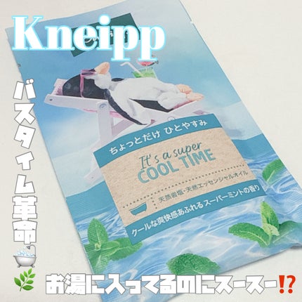 クナイプ バスソルト スーパーミントの香り/クナイプ/無機塩系入浴剤を使ったクチコミ(1枚目)