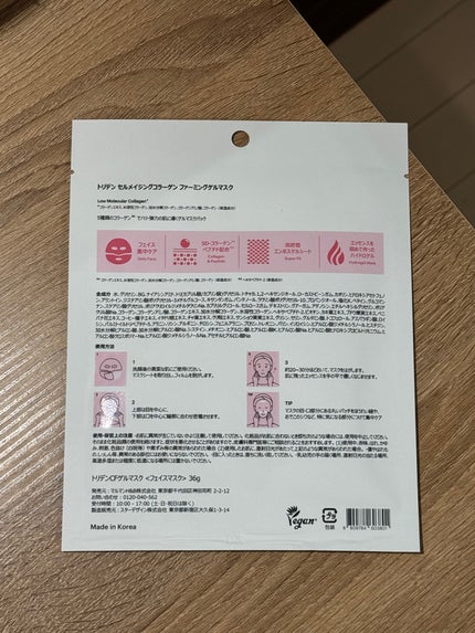 セルメイジング コラーゲン ファーミング ゲルマスク/Torriden/シートマスク・パックを使ったクチコミ(2枚目)