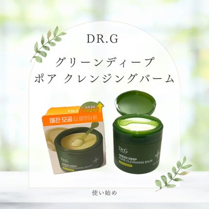 グリーンディープポアクレンジングバーム/Dr.G/クレンジングバームを使ったクチコミ(1枚目)