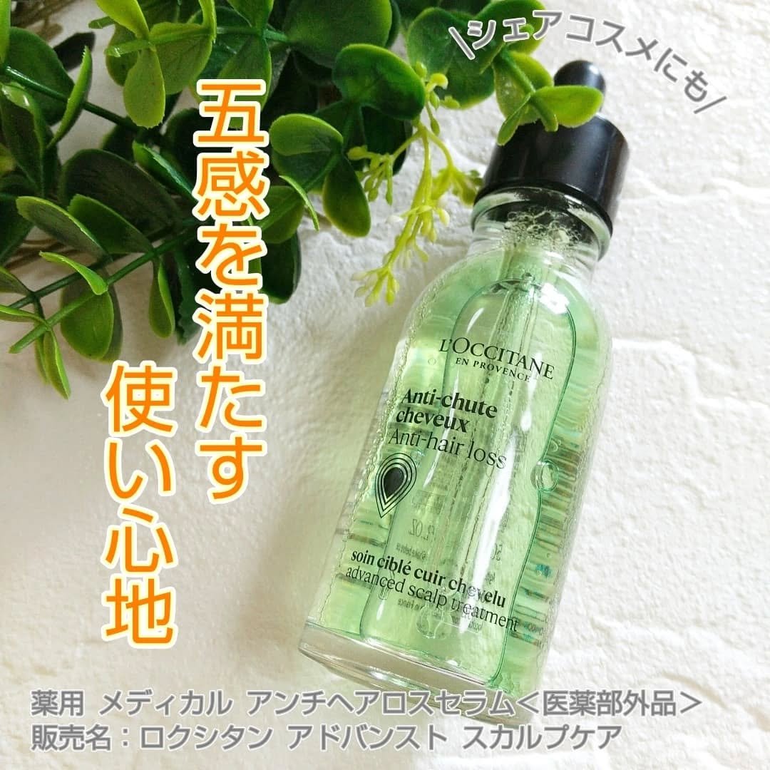 薬用 メディカル アンチヘアロスセラム/L&#39;OCCITANE/頭皮ローションを使ったクチコミ（1枚目）
