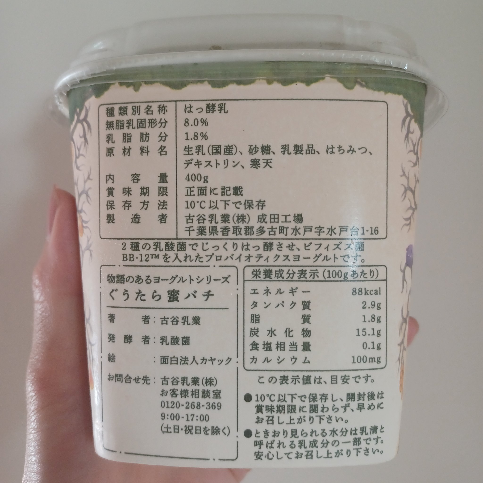 物語のあるヨーグルト/古谷乳業/ヨーグルトを使ったクチコミ（2枚目）