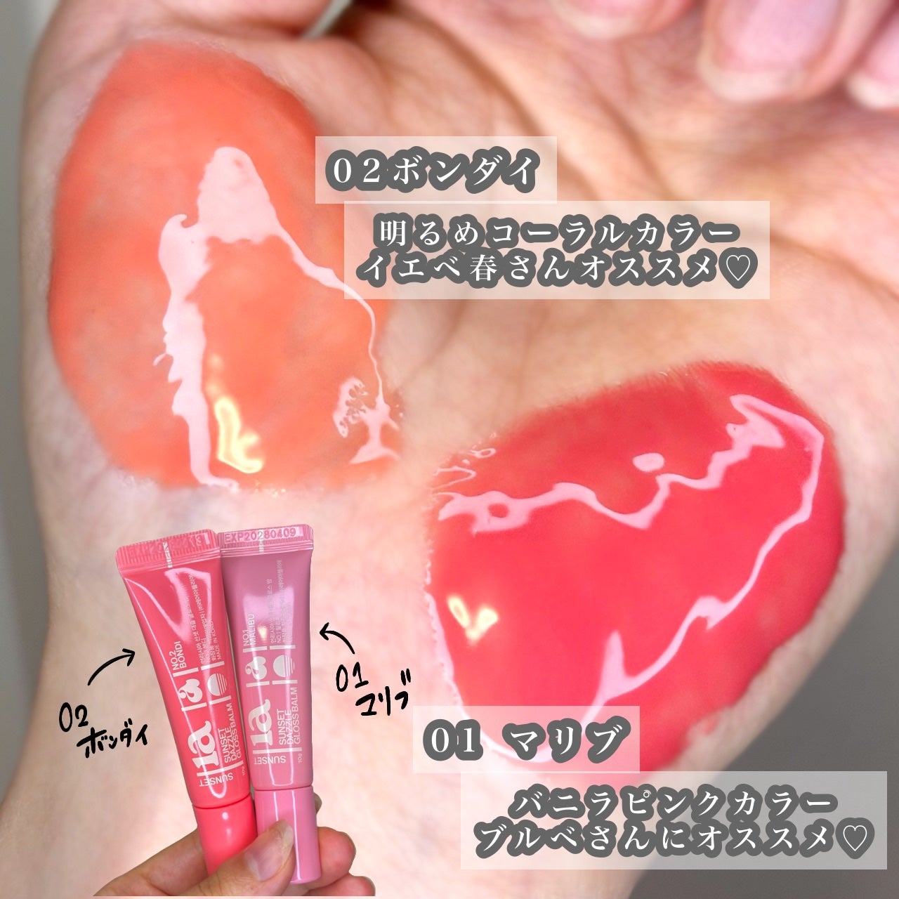 Sunset Dazzle Gloss Balm/unleashia/リップグロスを使ったクチコミ(2枚目)
