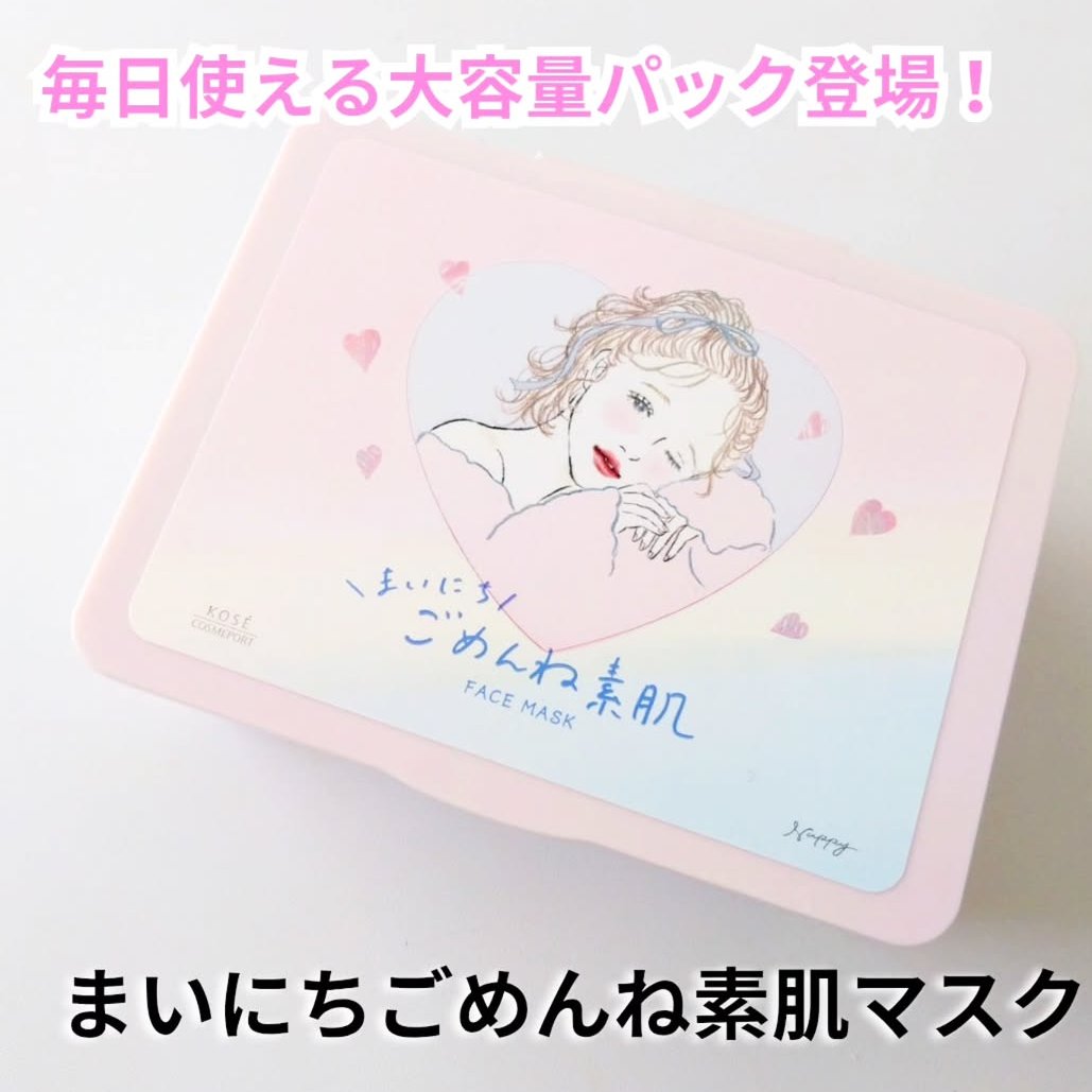 クリアターン　まいにちごめんね素肌マスク/クリアターン/シートマスク・パックを使ったクチコミ（1枚目）