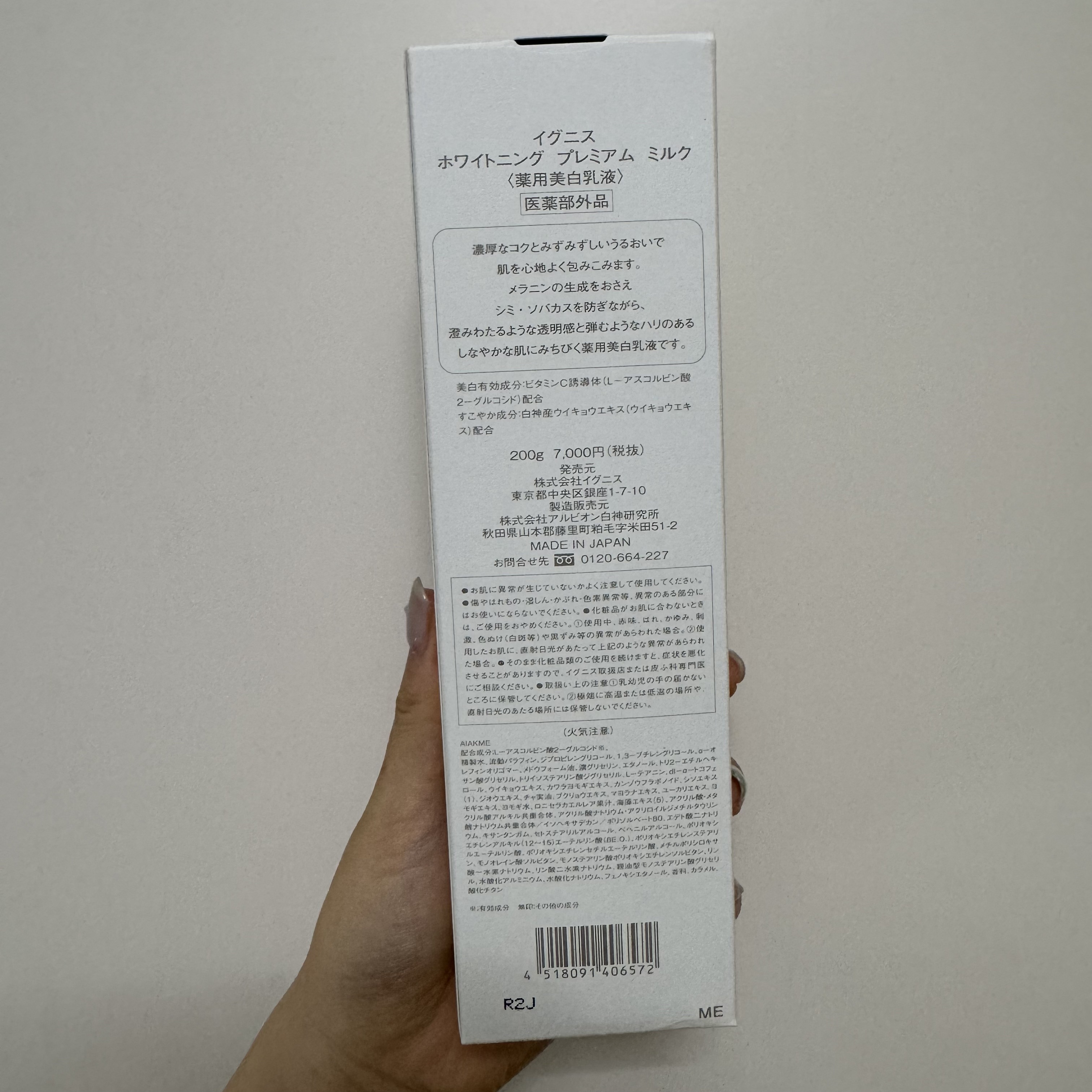 ホワイトニング プレミアム ミルク/IGNIS/乳液を使ったクチコミ（2枚目）