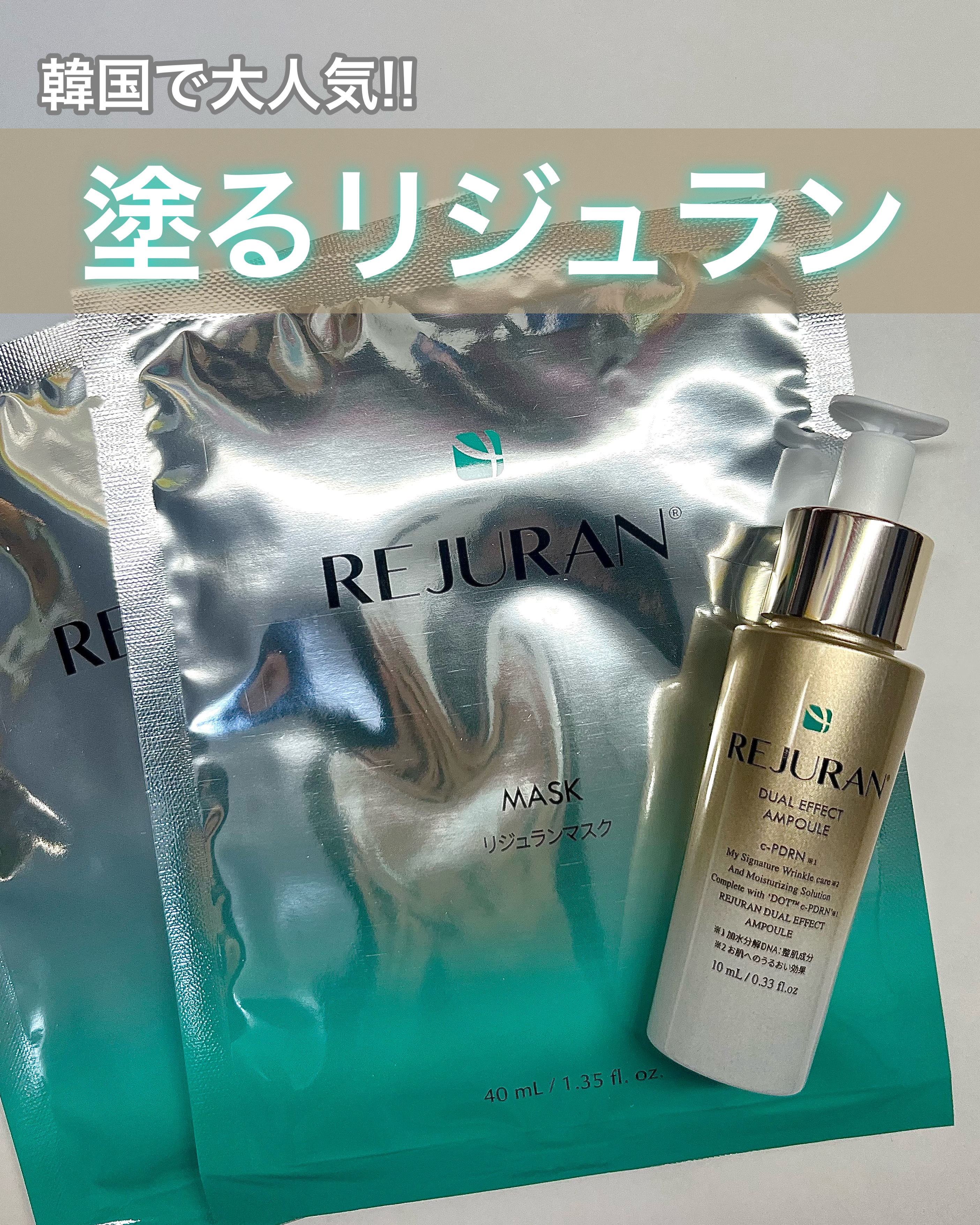 REJURAN スキンケアセット 楽天市場】【リジュラン公式 プレミアムセット】 REJURAN リ