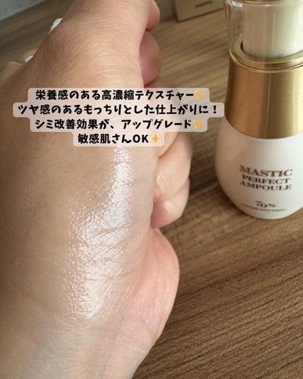 PERFECT AMPOULE/Mastina/美容液を使ったクチコミ(4枚目)