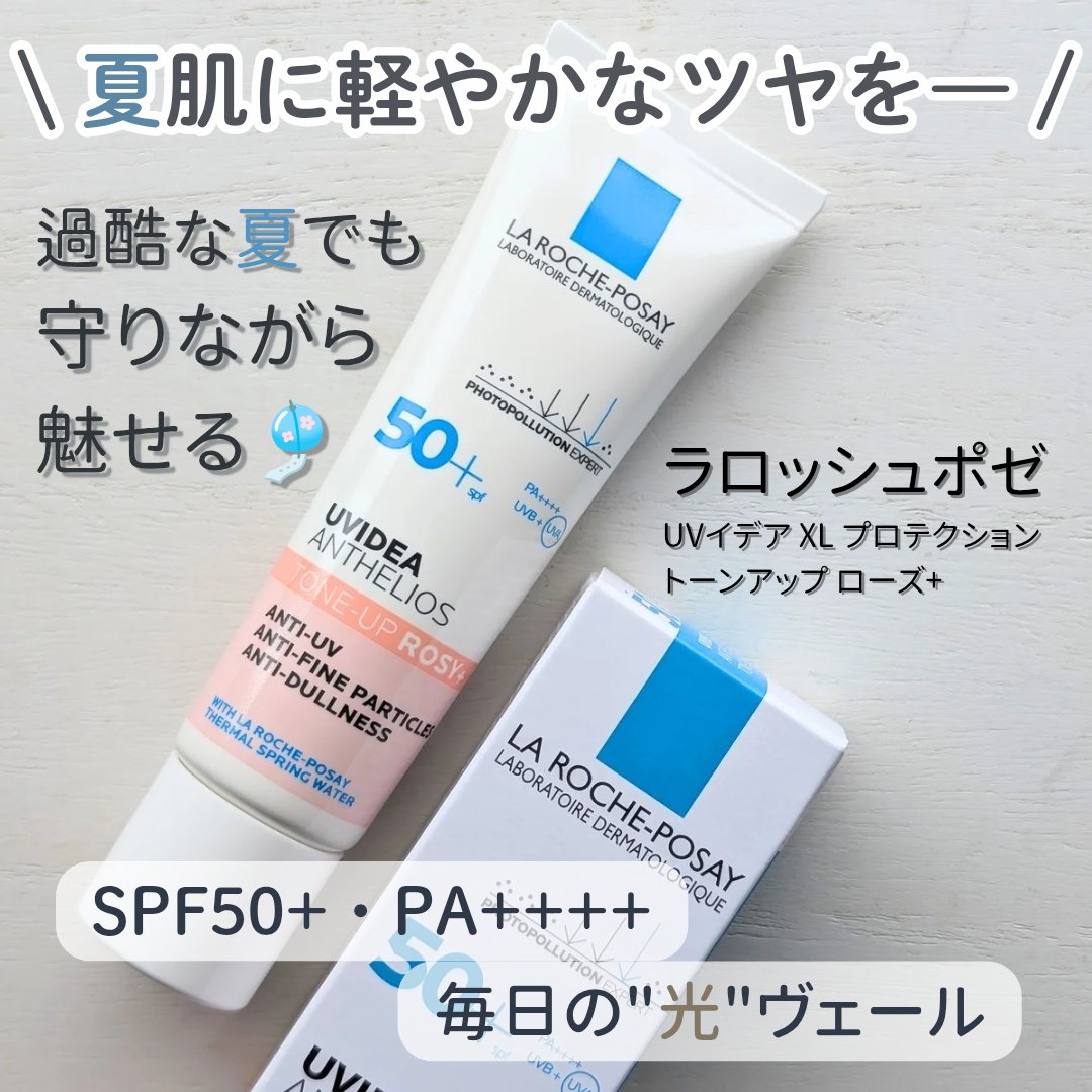 UVイデア XL プロテクショントーンアップ ローズ+/ラ ロッシュ ポゼ/日焼け止め・UVケアを使ったクチコミ（1枚目）