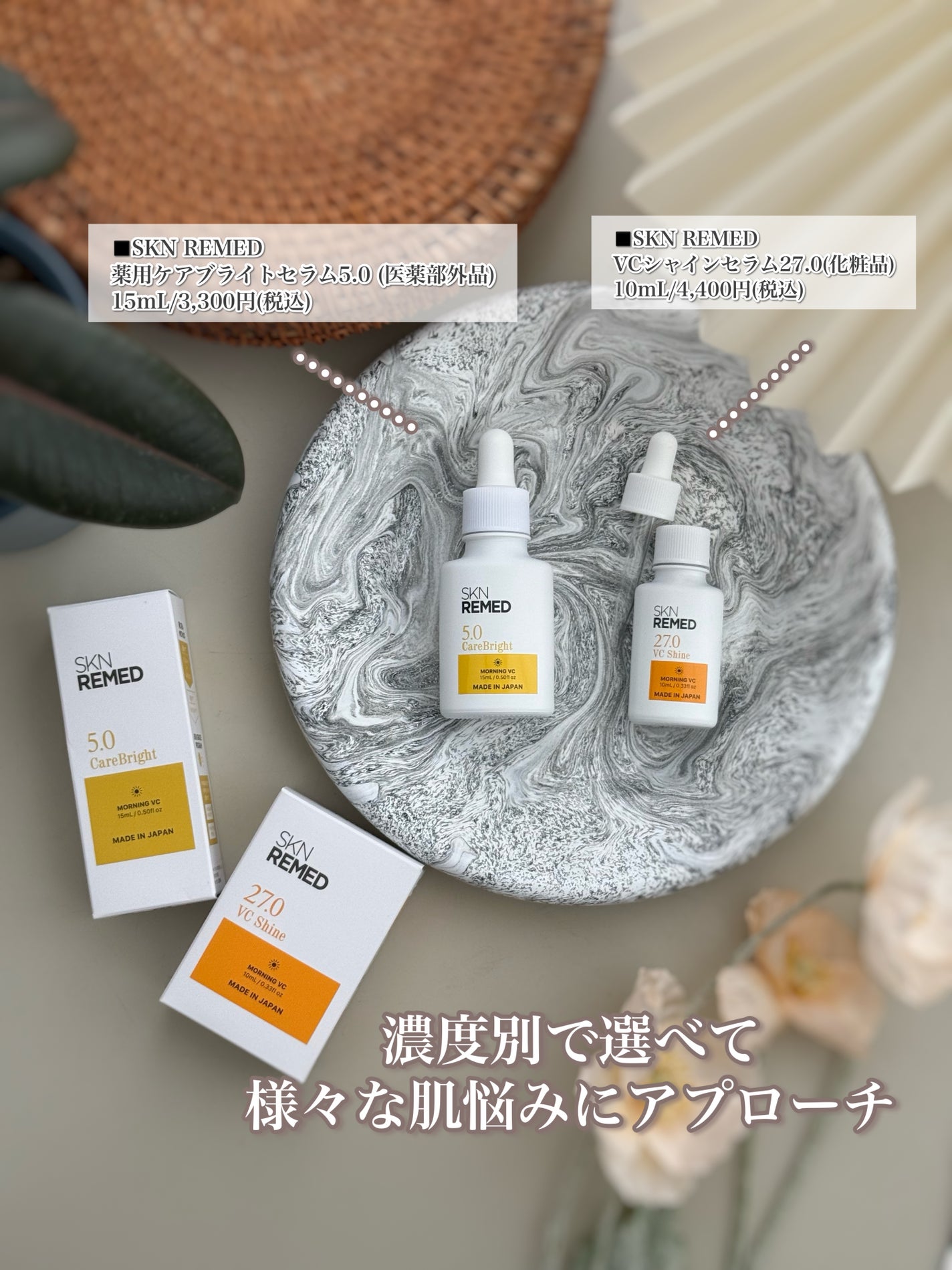 SKN REMED 薬用ケアブライトセラム5.0 (医薬部外品)/SKN REMED/美容液を使ったクチコミ(2枚目)