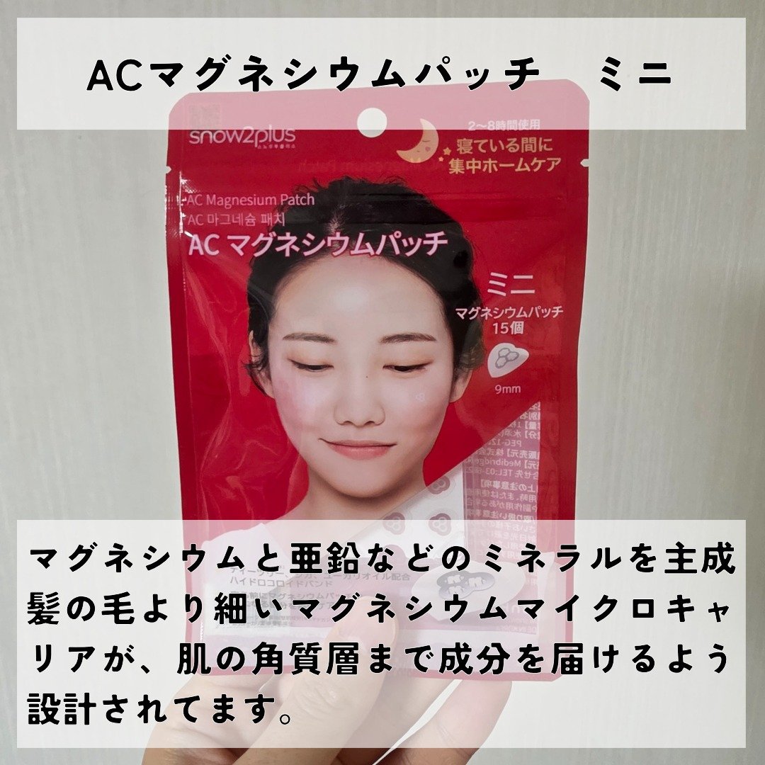 ACマグネシウムパッチ/スノーツープラス/シートマスク・パックを使ったクチコミ（3枚目）