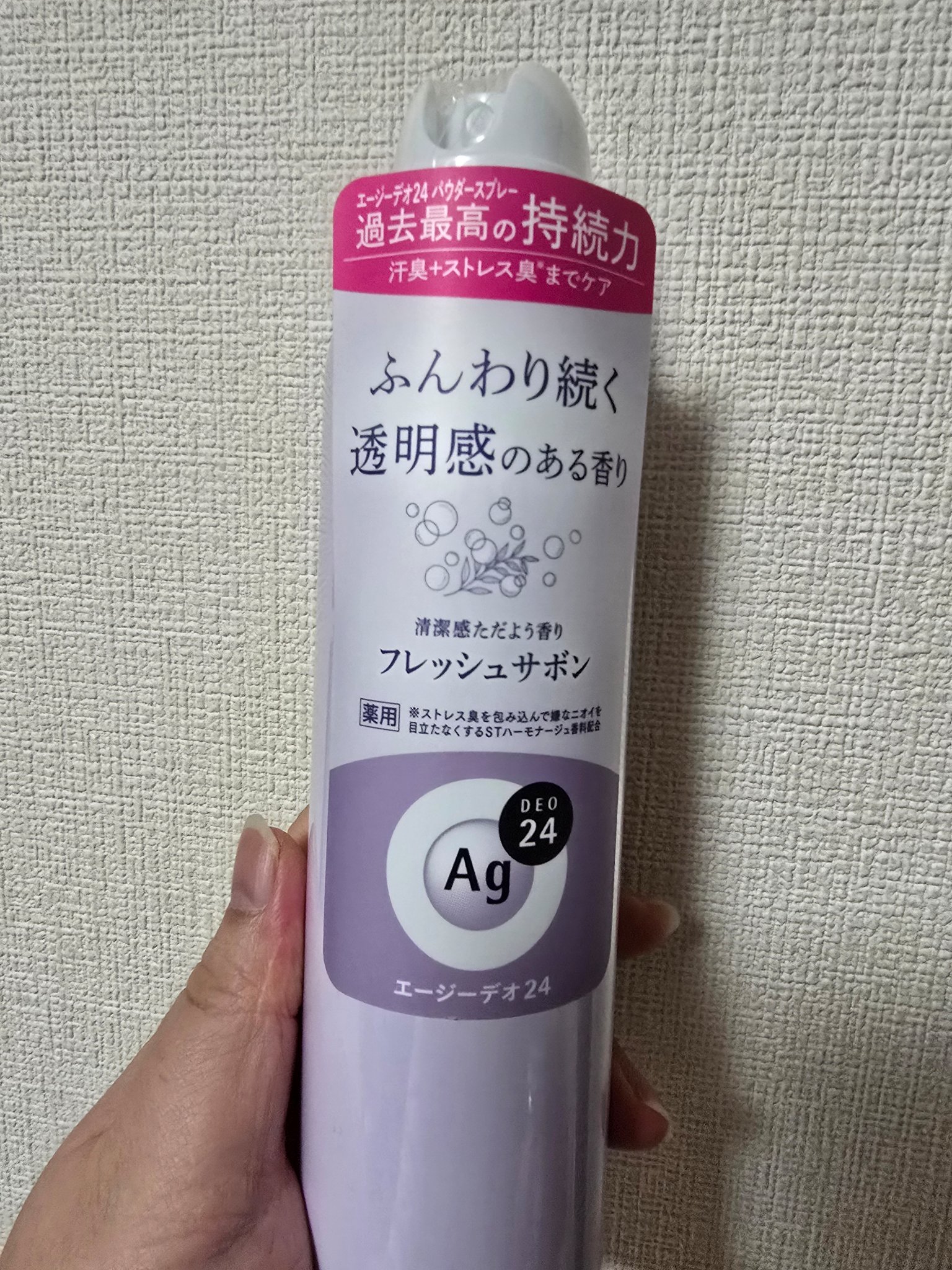 エイジーデオ24 デオドラントスプレー フレッシュサボン/エージーデオ24/デオドラント・制汗剤を使ったクチコミ（1枚目）