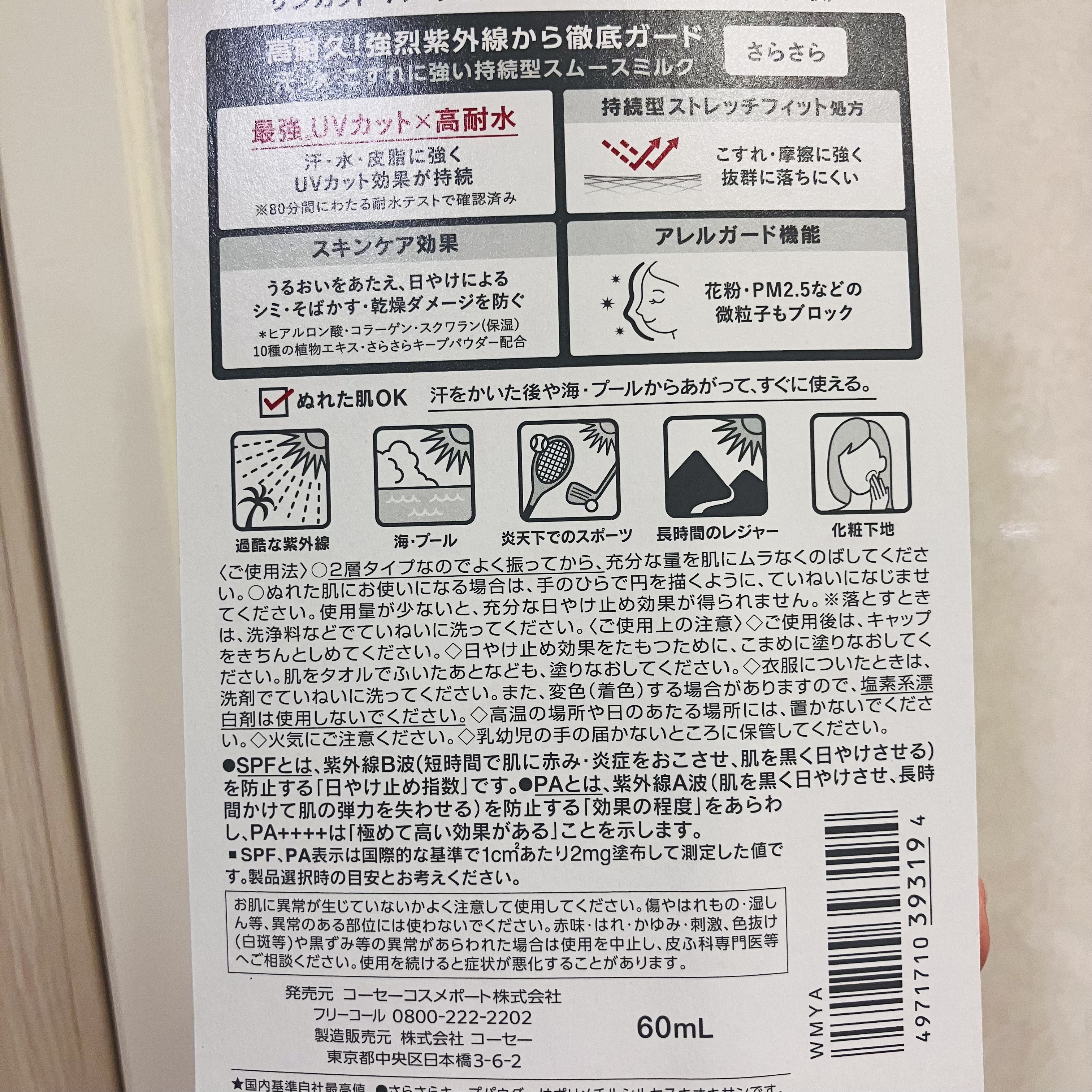 サンカットR パーフェクトUV ミルク 60ml【旧】/サンカット®/日焼け止めミルクを使ったクチコミ（2枚目）