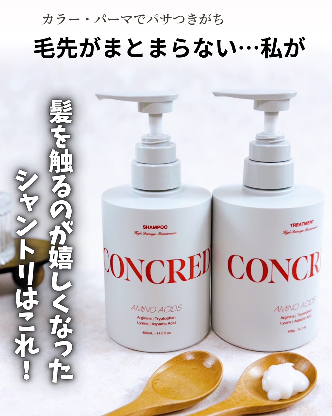 matsukiyo CONCRED ハイダメージ メンテナンス シャンプー/トリートメントのクチコミ「🫧朝の髪、思わず二度見しちゃった。
手ぐしだけでいいかも…って思えるまとまり感が嬉しい⸜❤︎⸝.....」（1枚目）