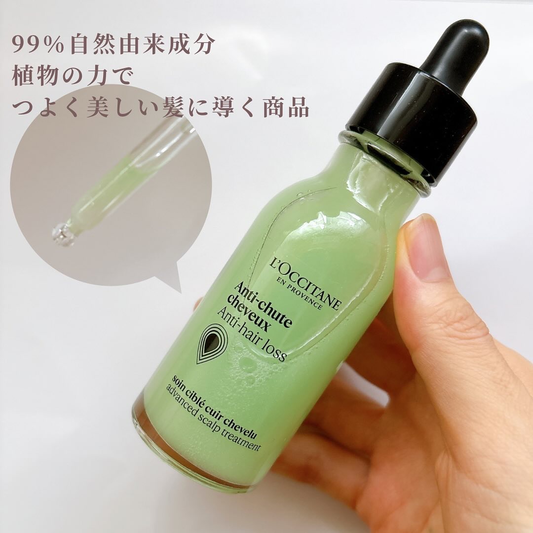 薬用 メディカル アンチヘアロスセラム/L&#39;OCCITANE/頭皮ローションを使ったクチコミ（3枚目）