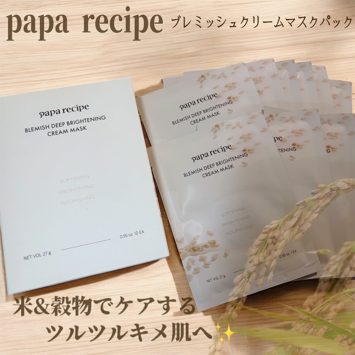 ブレミッシュクリームマスクパック/PAPA RECIPE/シートマスク・パックを使ったクチコミ(1枚目)