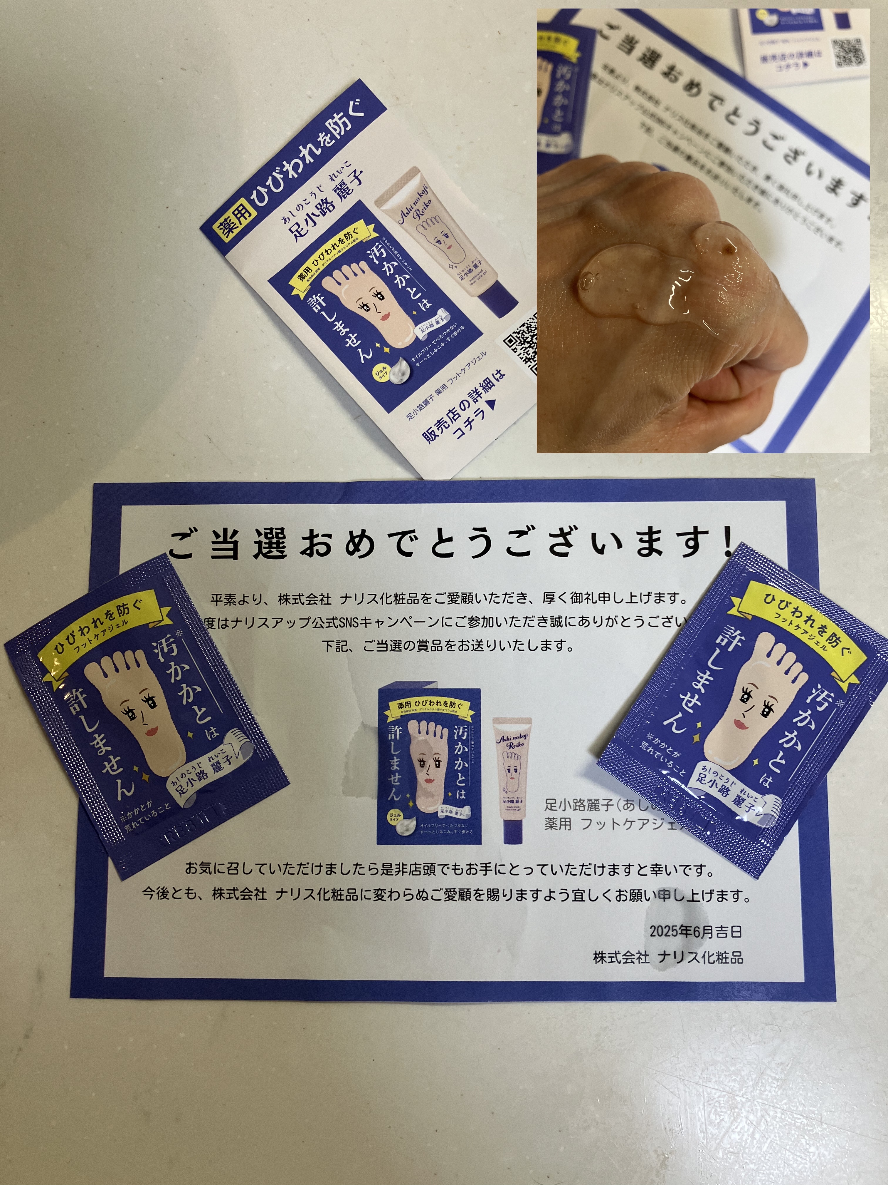 足小路麗子 薬用 フットケアジェル/ナリスアップ/レッグ・フットケアを使ったクチコミ（1枚目）