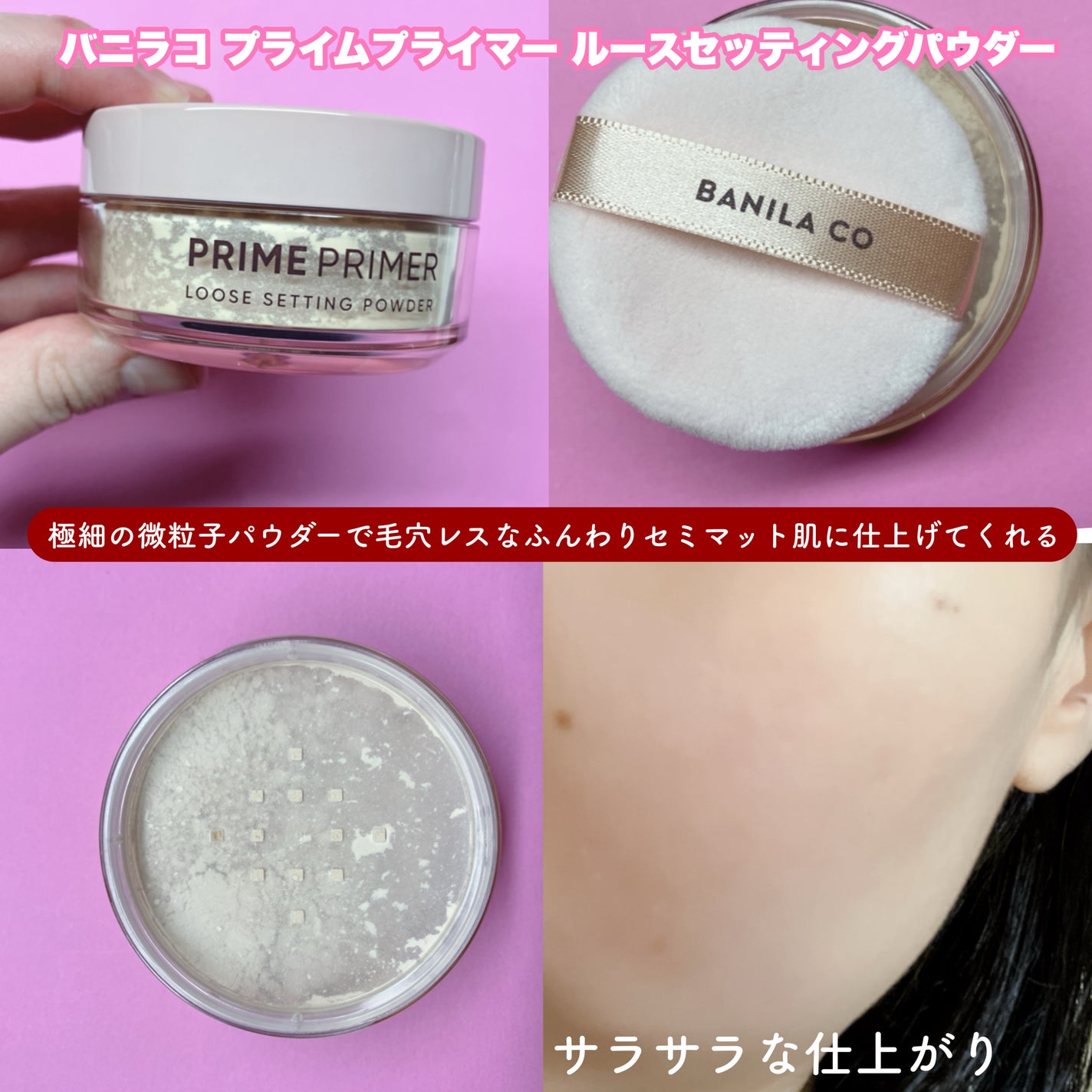 プライムプライマーセッティングフィクサー/BANILA CO/化粧下地を使ったクチコミ(3枚目)