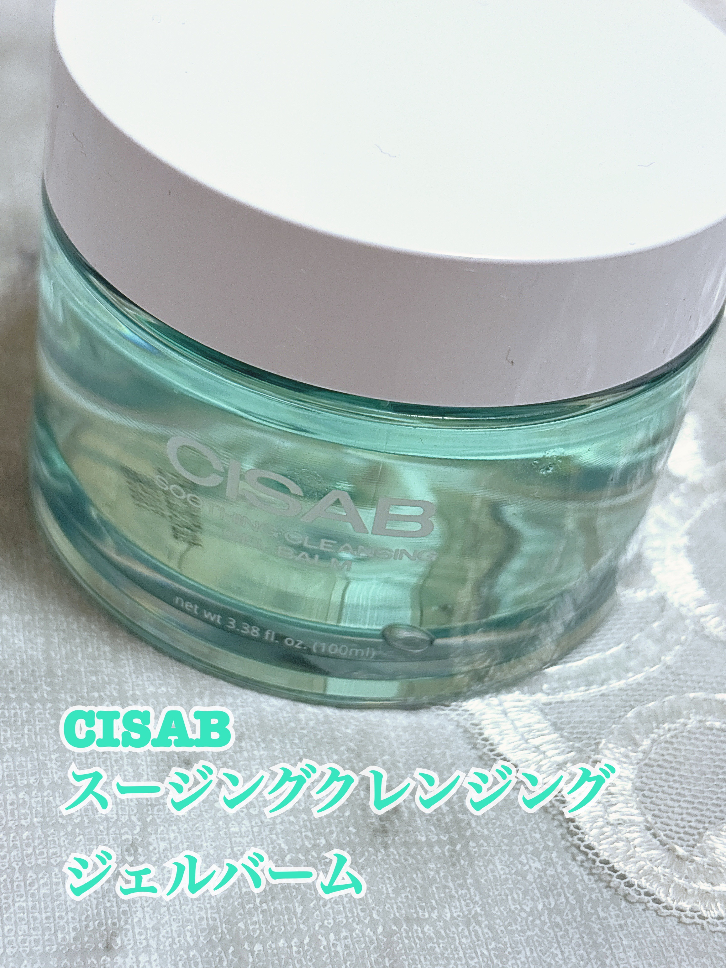 スージングクレンジングジェルバーム/CISAB/クレンジングジェルを使ったクチコミ（2枚目）