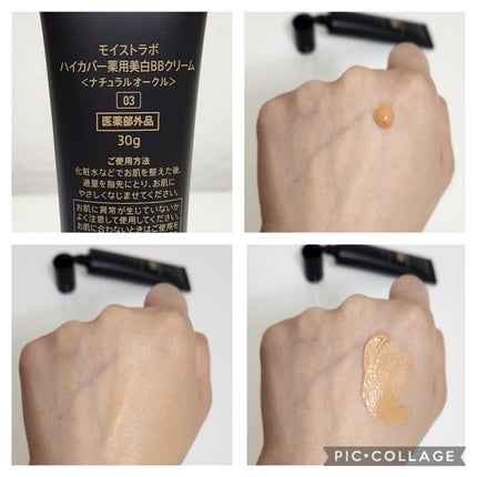 モイストラボ ハイカバー薬用美白BBクリーム/Moist Labo/BBクリームを使ったクチコミ(8枚目)