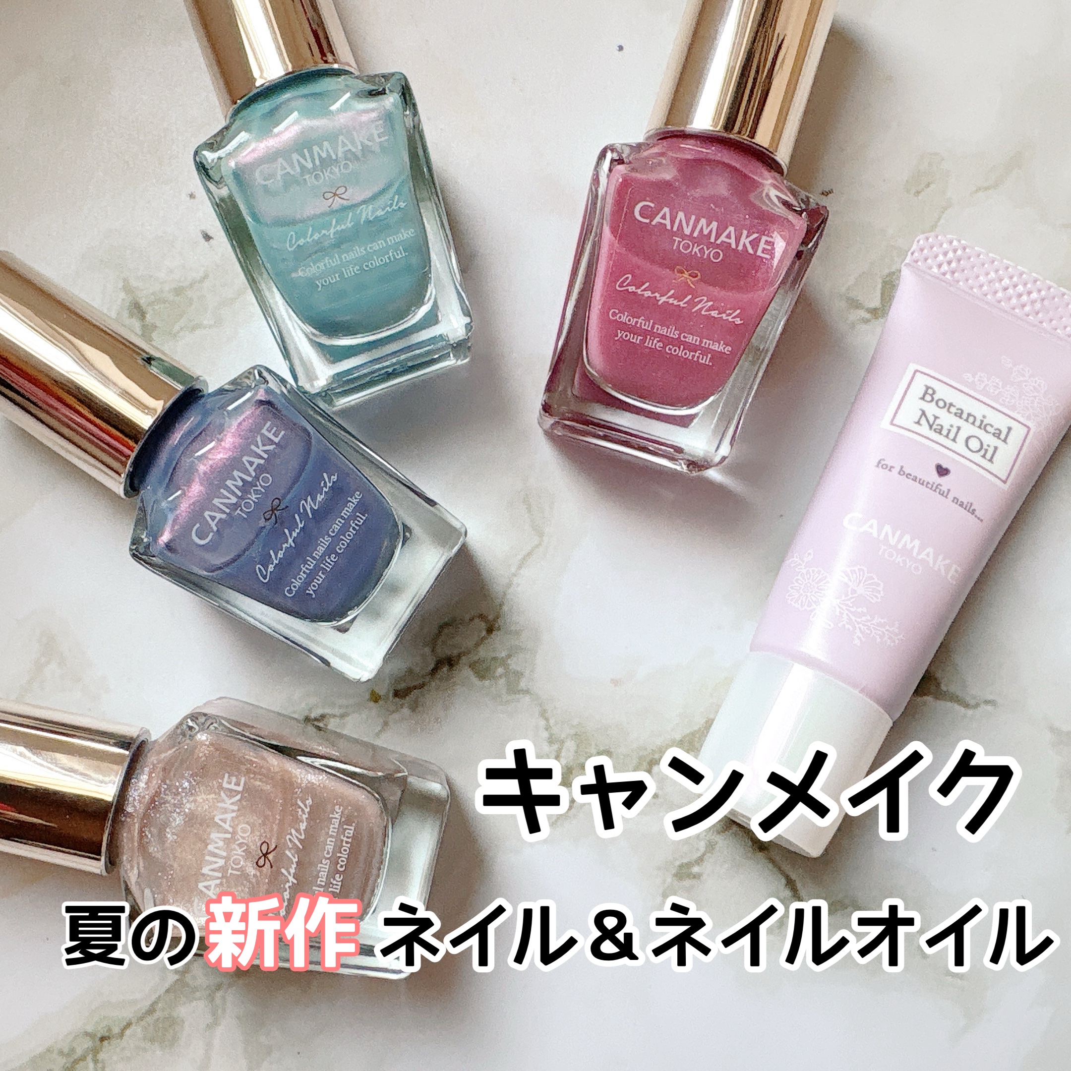 カラフルネイルズ/キャンメイク/マニキュアを使ったクチコミ（1枚目）